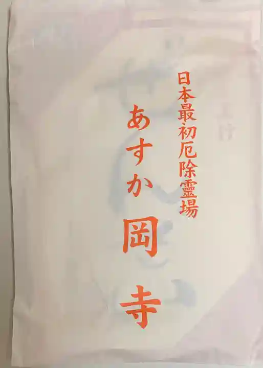 岡寺(龍蓋寺)(奈良県)