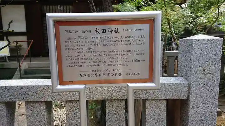 牛天神北野神社の歴史