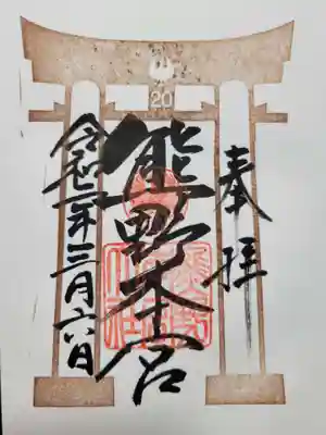 熊野本宮大社(和歌山県)