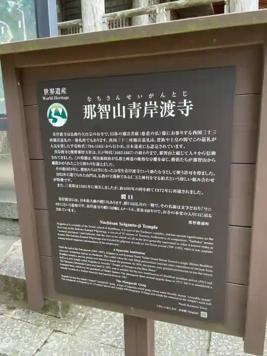 青岸渡寺(和歌山県)