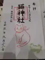 猫神社の御朱印