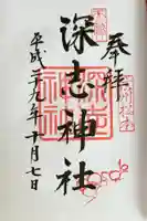 深志神社(長野県)