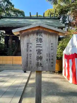 報徳二宮神社(神奈川県)