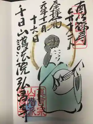 弘昌寺の御朱印