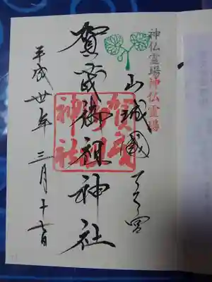 3人いらっしゃった方に並びながら順に開いているところへと御朱印を頂きに行くのですが、なんと！達筆の方に当たって感動しました。