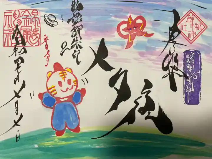 錦鯱神社の御朱印