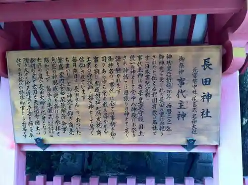 長田神社の歴史