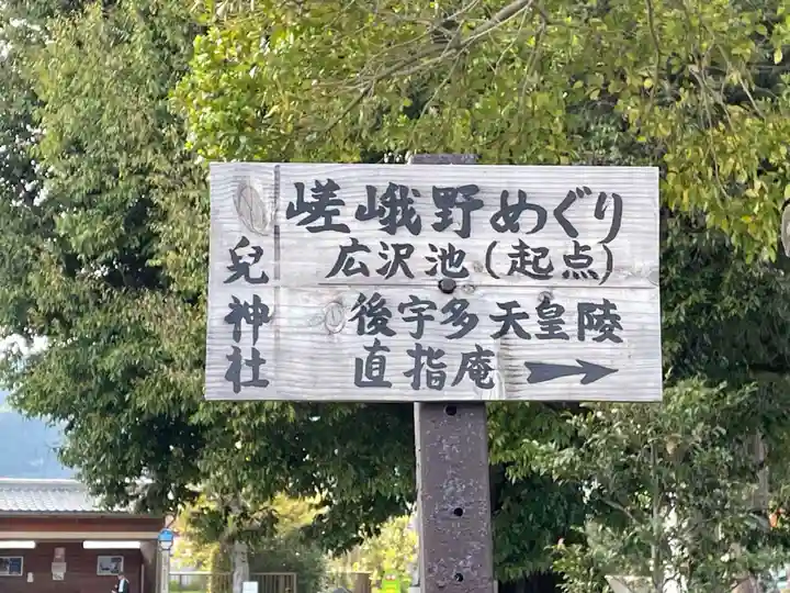 兒神社(京都府)