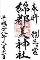 綿都美神社(福岡県)