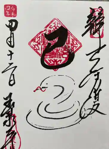 玉泉寺の御朱印