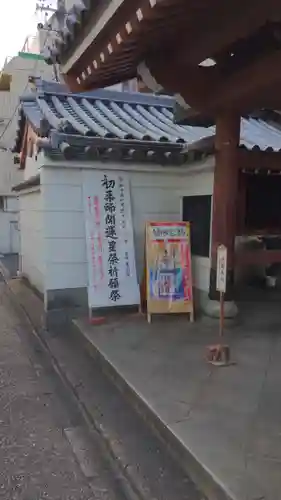 一畑山薬師寺 名古屋別院のお祭り