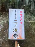 二ノ瀧寺(福岡県)