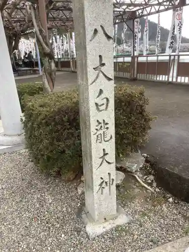 八大白龍大神のその他建物
