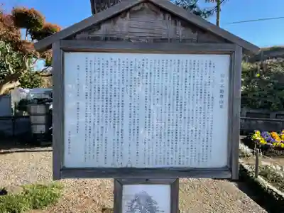 上溝田中不動堂の歴史