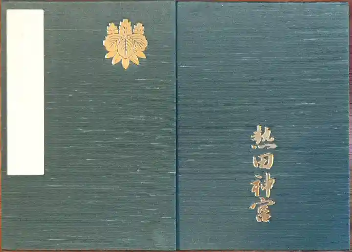 熱田神宮(愛知県)