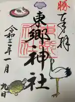 東郷神社の御朱印