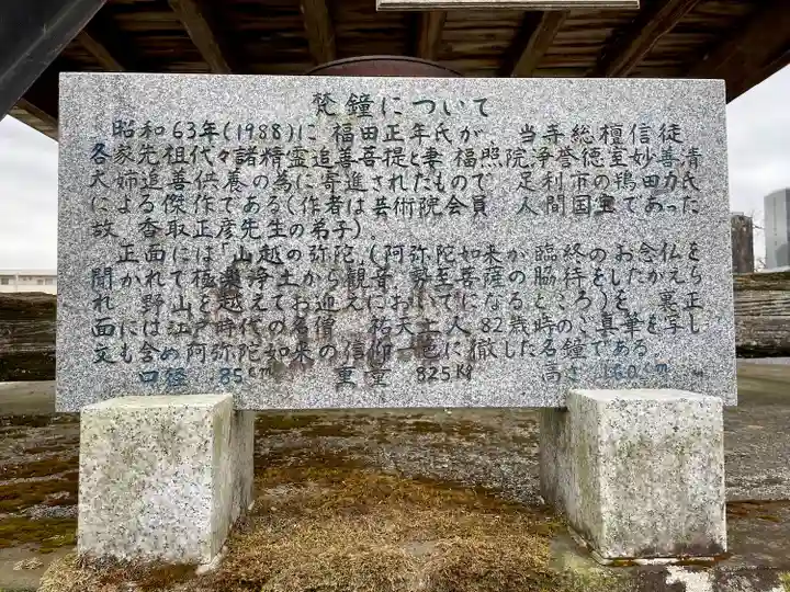 光永寺(栃木県)