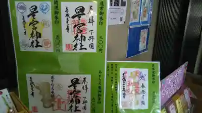 下野 星宮神社のその他建物