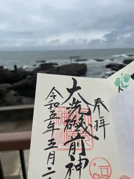 大洗磯前神社の御朱印