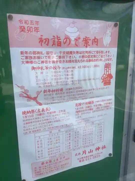 片山神社のお祭り