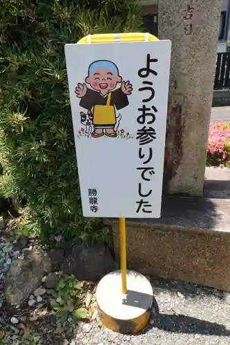 勝龍寺のその他建物