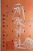 富里香取神社(千葉県)