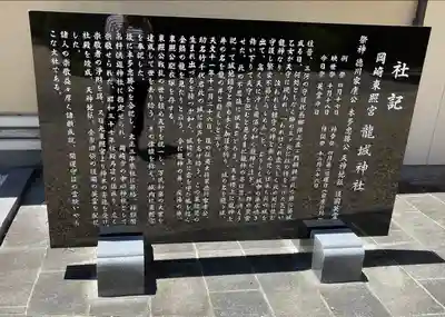 龍城神社の歴史