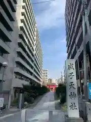 成子天神社の建物その他