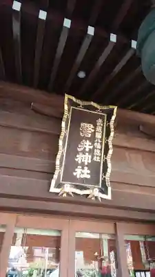 磐井神社のその他建物
