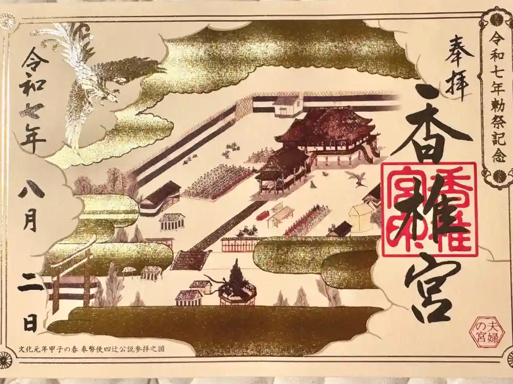 香椎宮の御朱印