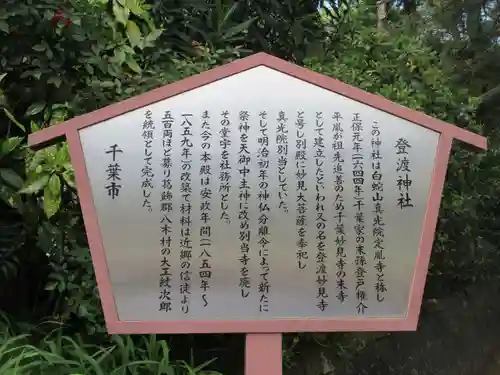 登渡神社の歴史