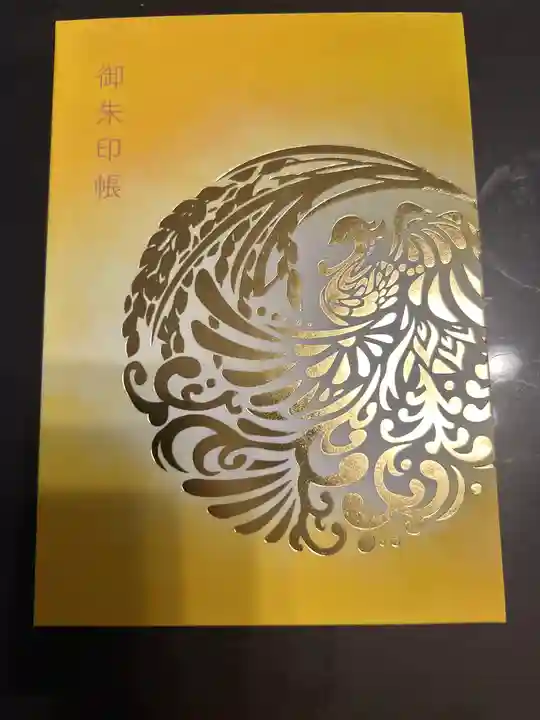 諫早神社(九州総守護 四面宮)の御朱印帳