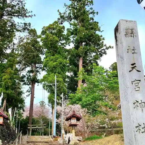 天宮神社のその他建物