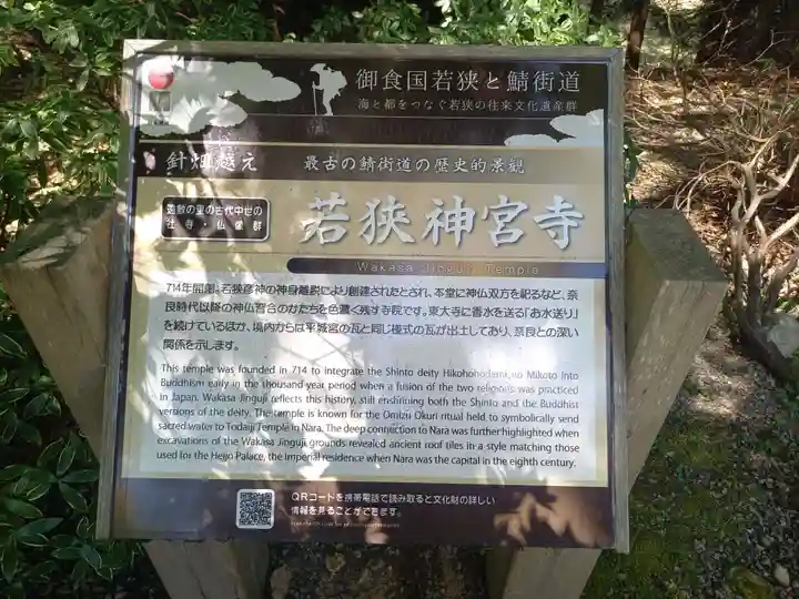 若狭神宮寺(福井県)