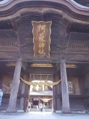 阿蘇神社の建物その他