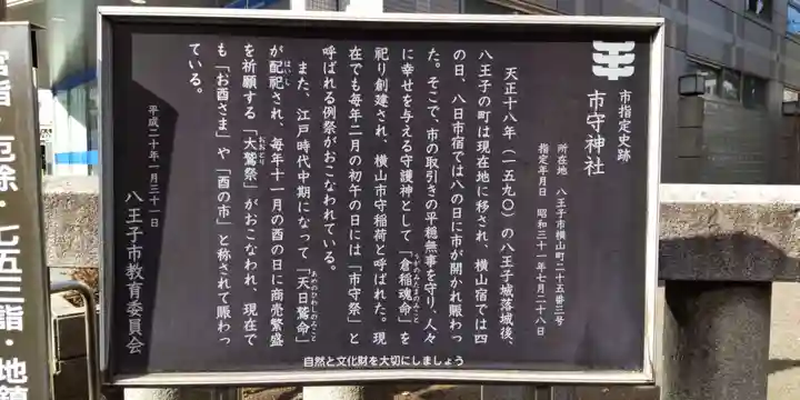 市守大鳥神社の歴史