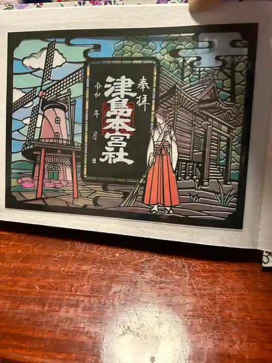 津島本宮社(宮城県)