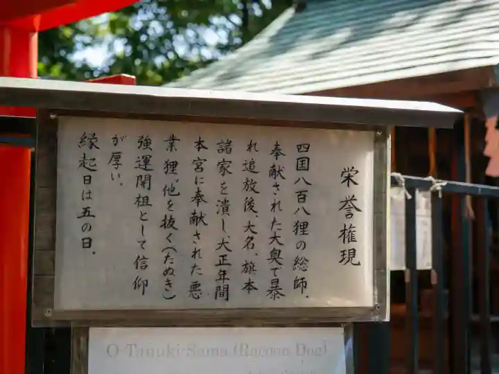 栄誉権現社(東京都)