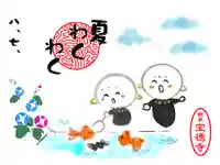 7月の御朱印 「夏わくわく 」