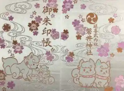 磐井神社(東京都)