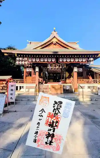 中野沼袋氷川神社の御朱印 2025年11月
