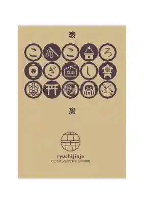 立志神社(滋賀県)