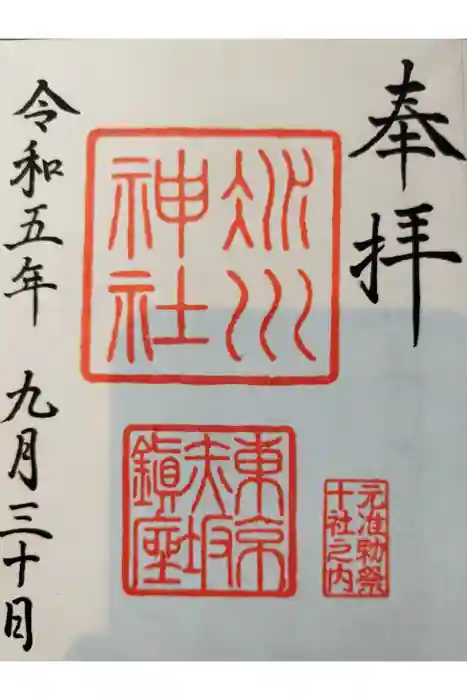 赤坂氷川神社の御朱印