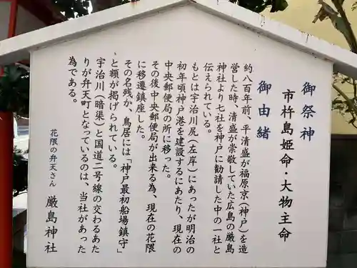 花隈厳島神社(兵庫県)