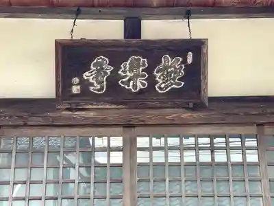 極楽寺(滋賀県)