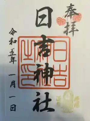 日吉神社(上社)(愛知県)