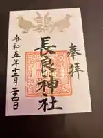 長良神社(群馬県)