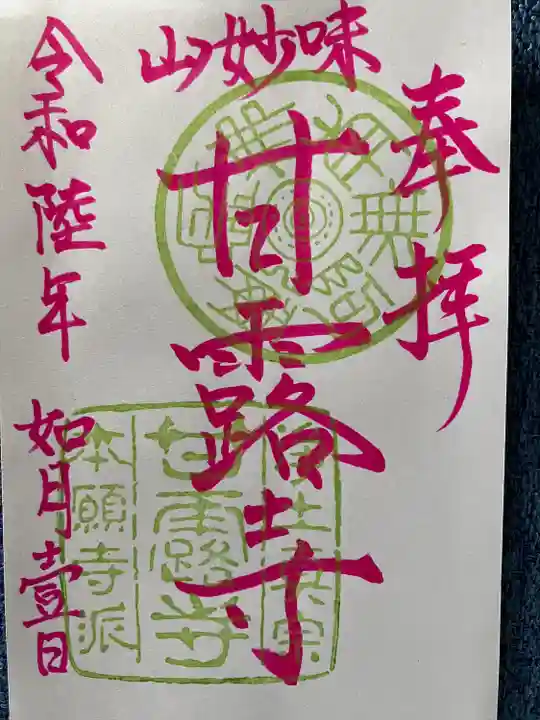 甘露寺(宮城県)