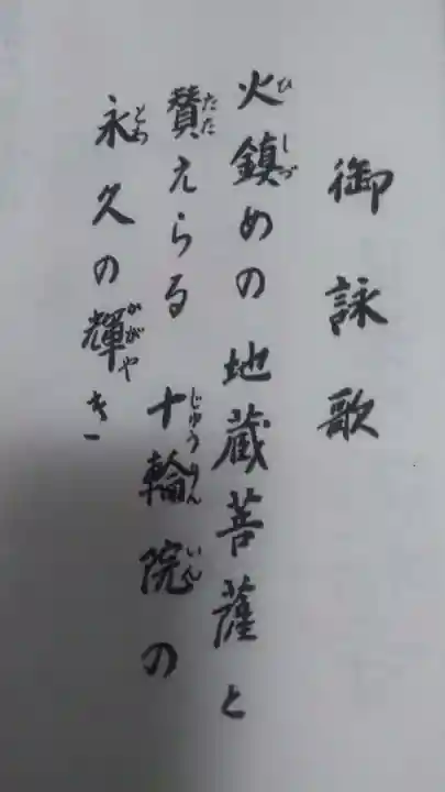 十輪院の授与品その他