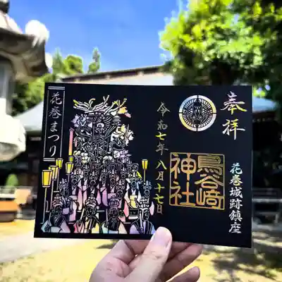 鳥谷崎神社の御朱印